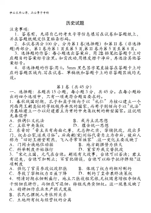 滨州市博兴县第三中学2020届高三7月模拟考试历史试卷缺答案