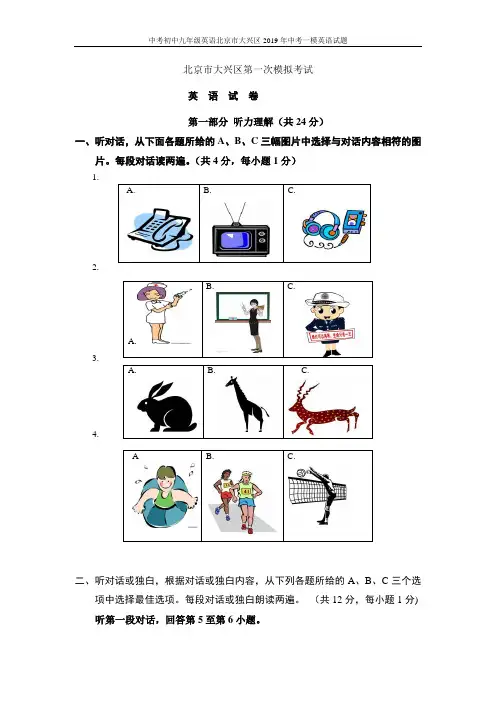 中考初中九年级英语北京市大兴区2019年中考一模英语试题