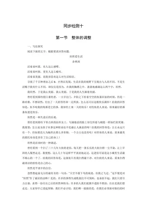 语文(人教版)选修文章写作与修改同步练习：4-1整体的调整附答案