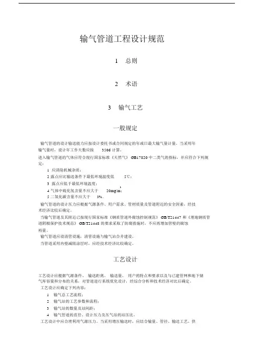 输气管道工程设计规范.docx