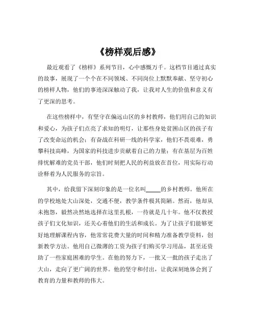 《榜样观后感》