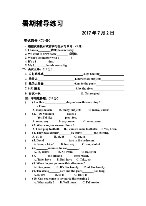 牛津译林版四年级英语下册期末测试卷及答案