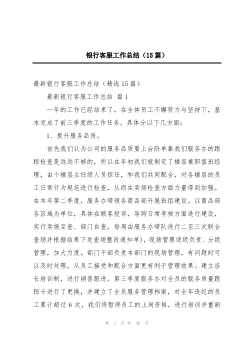 银行客服工作总结(15篇)