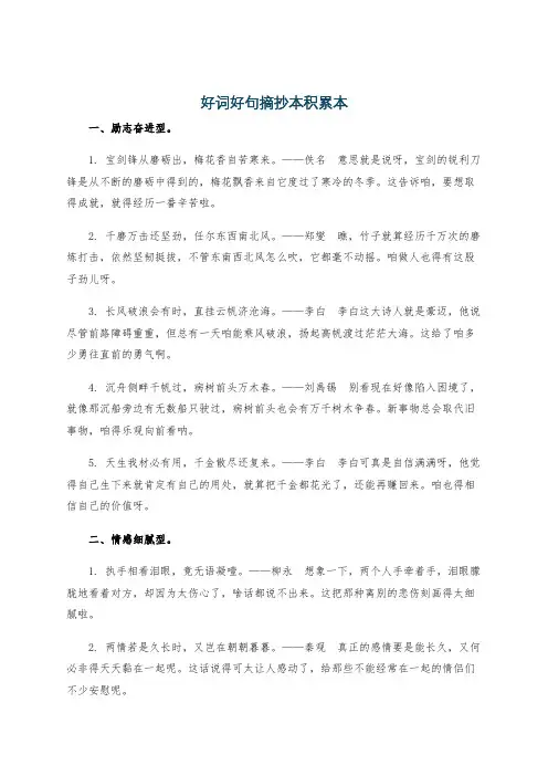 好词好句摘抄本积累本