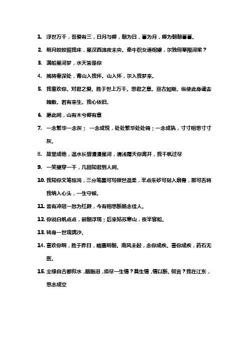 古风浪漫情话