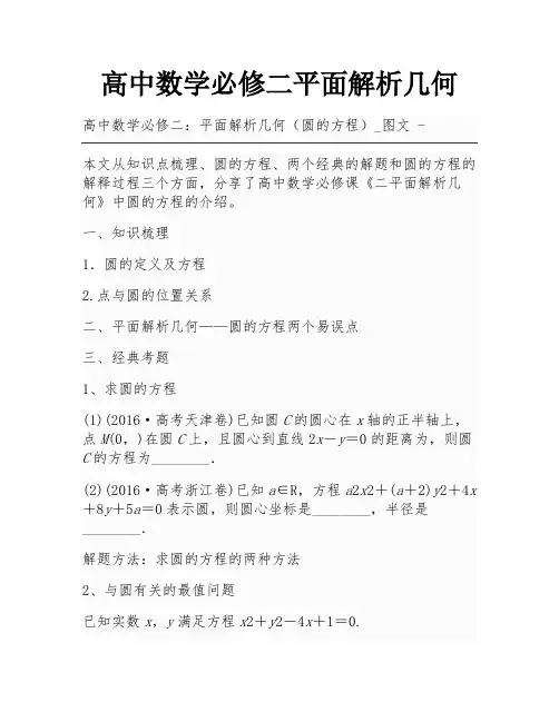 高中数学必修二平面解析几何