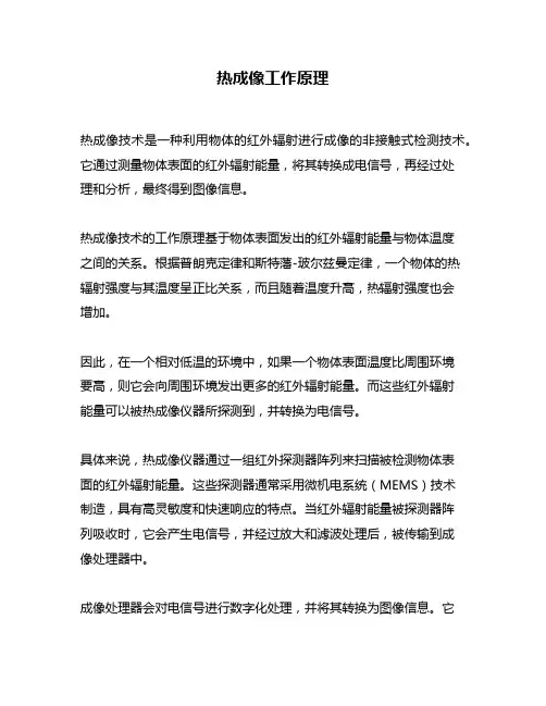 热成像工作原理