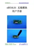 nRF24L01 无线模块 说明书