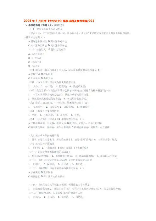 [VIP专享]2008年4月自考《大学语文》模拟试题及参考答案001