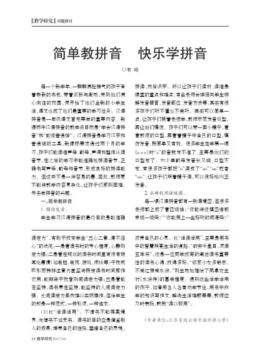 简单教拼音 快乐学拼音