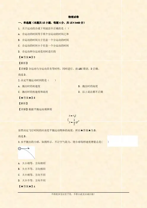 2019-2020学年高一下学期第一次学考物理试题 Word版含解析 