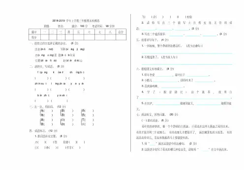 2018-2019学年苏教版三年级语文上册期末测试题及答案