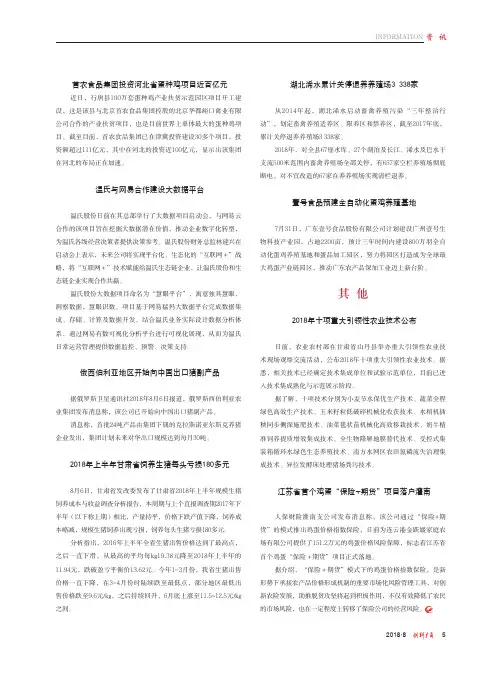 温氏与网易合作建设大数据平台