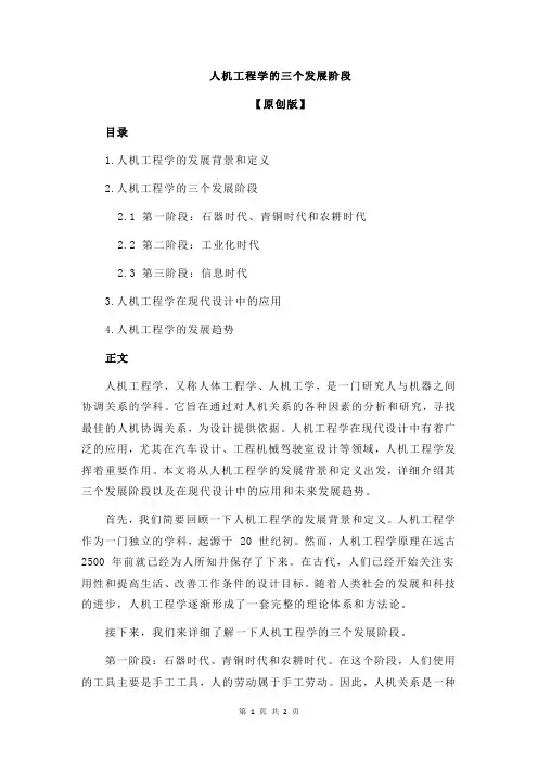 人机工程学的三个发展阶段