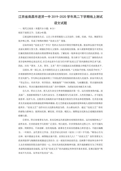 【语文】江西省南昌市进贤一中2019-2020学年高二下学期线上测试试题(解析版)