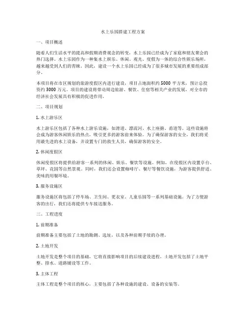 水上乐园搭建工程方案