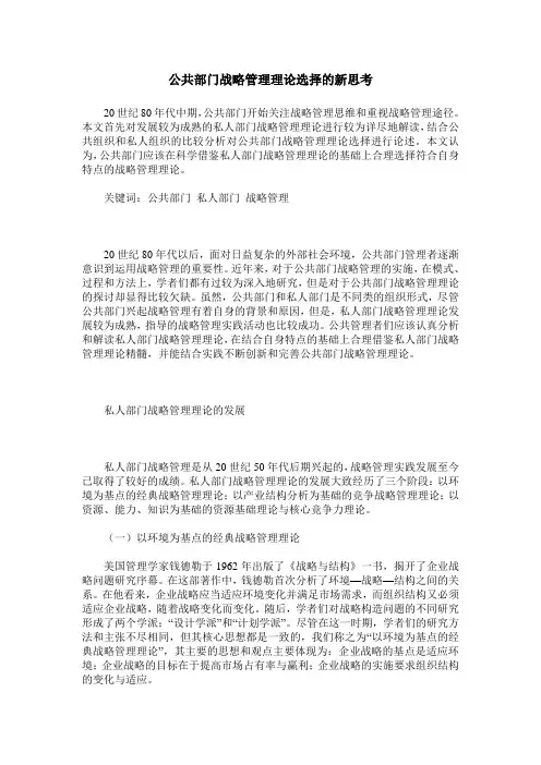 公共部门战略管理理论选择的新思考