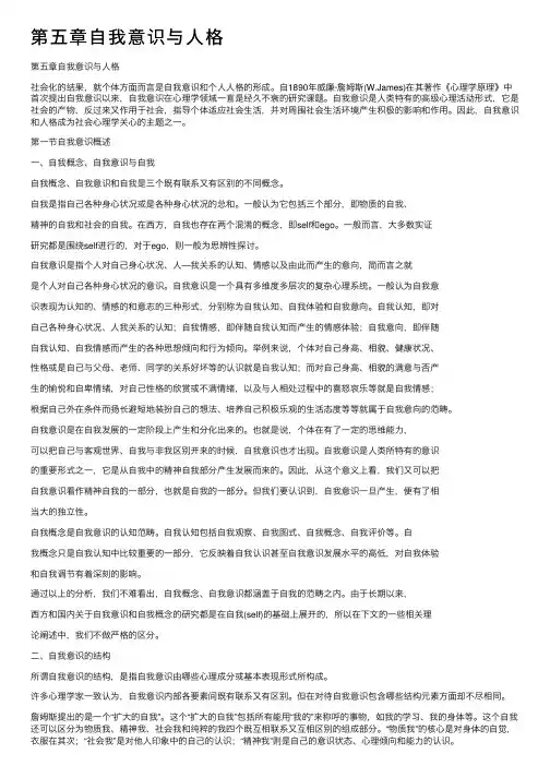 第五章自我意识与人格