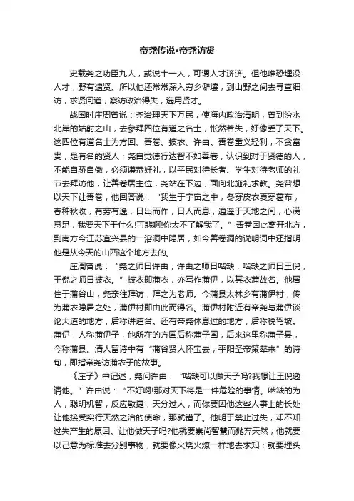帝尧传说·帝尧访贤