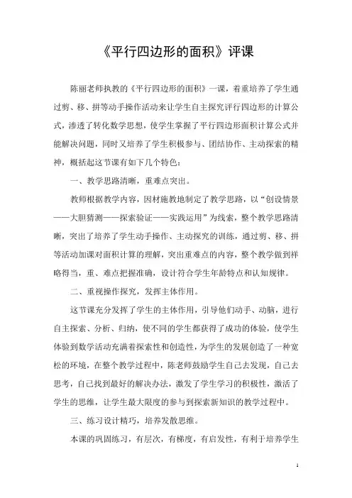 平行四边形的面积评课