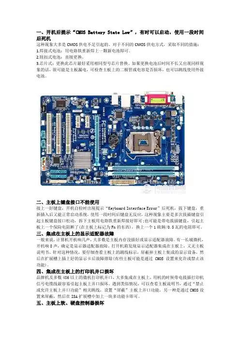 电脑主板常见故障及主板维修方法详细汇总