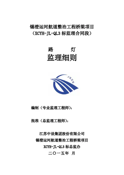 路灯监理细则