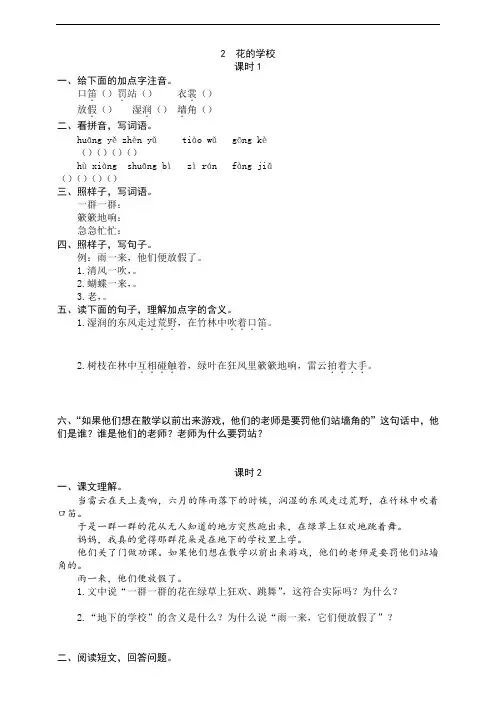部编版语文小学三年级上册2  花的学校 同步练习试题(含答案)