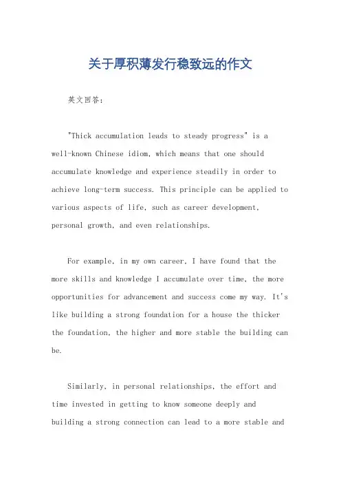 关于厚积薄发行稳致远的作文