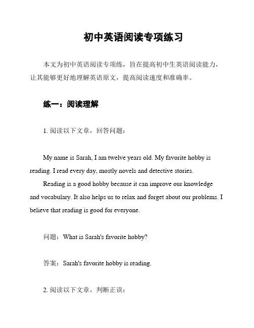 初中英语阅读专项练习