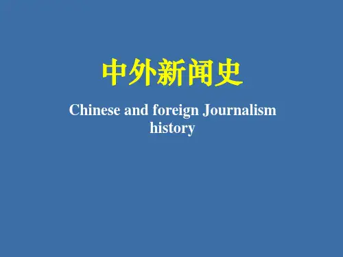 中国古代的新闻传播.ppt