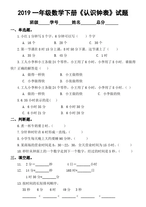 2019青岛版一年级数学下册第二单元认识钟表试题