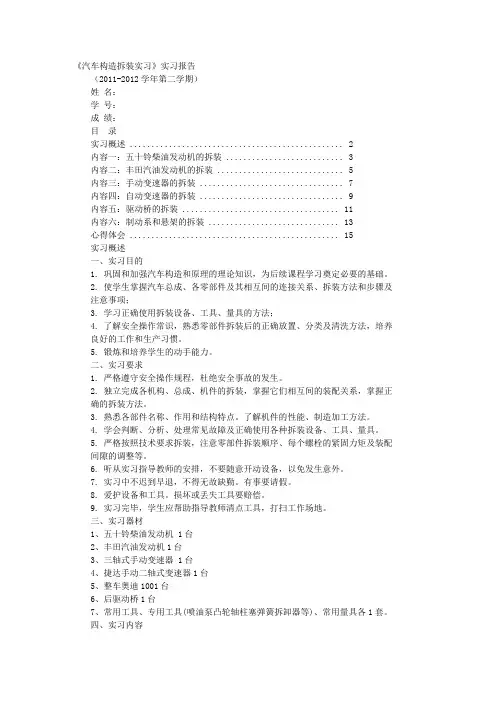 柴油机拆装的实训心得体会