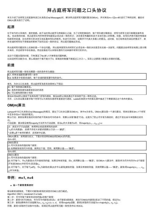 拜占庭将军问题之口头协议