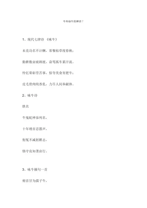 牛年咏牛的律诗？