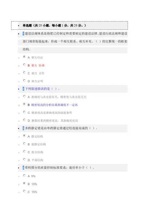 水利协会2020年质检员A卷-