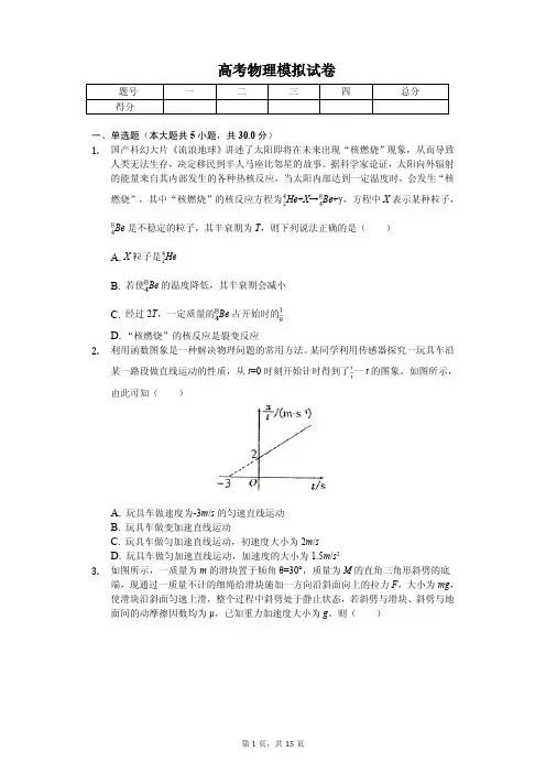 河南省郑州一中2020高考物理模拟试卷解析版