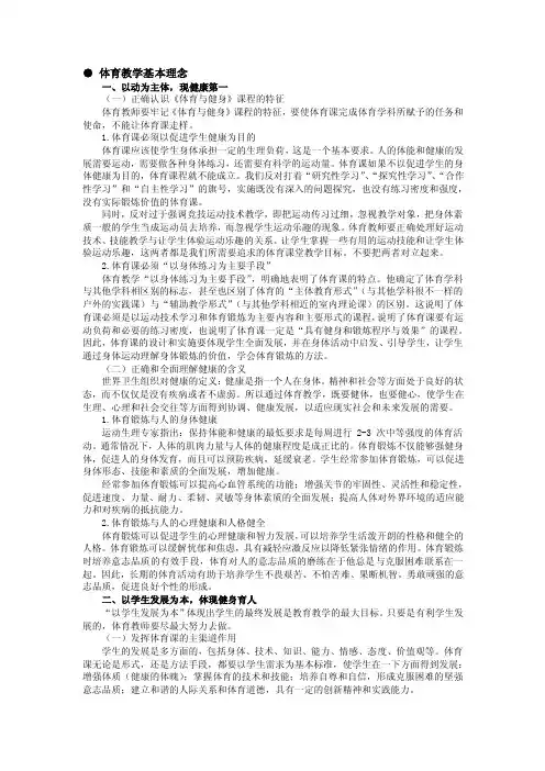 体育教学基本理念