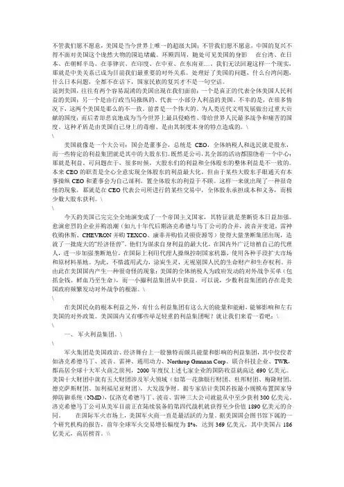 美国有哪些重要的利益集团
