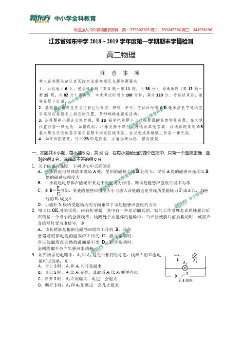 【物理】江苏省如东中学2018-2019学年度高二上学期期末学情检测物理试题