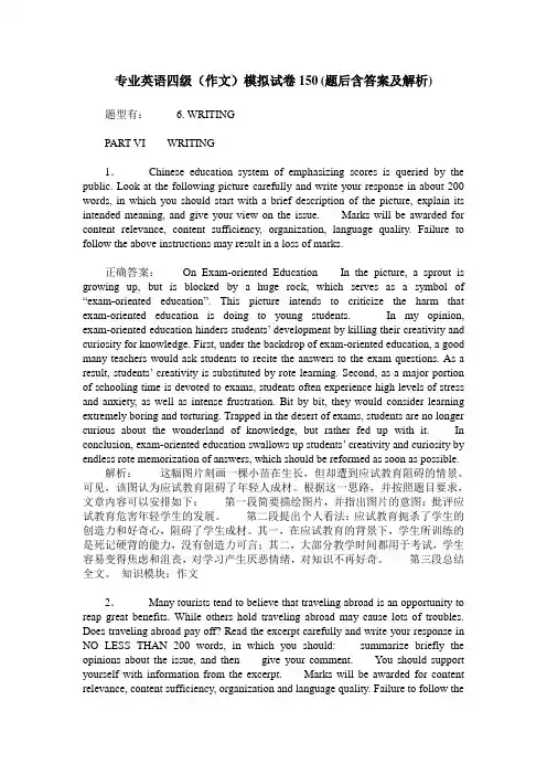 专业英语四级(作文)模拟试卷150(题后含答案及解析)