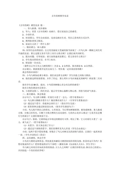去年的树教学实录