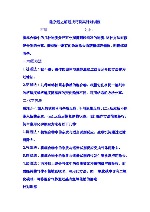 2022年初中化学除杂题之解题技巧及其针对训练(Word版含答案)