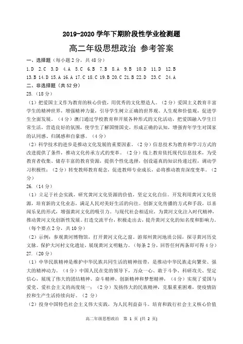 河南省郑州市2019-2020学年高二下学期阶段性学业检测题(5月)高二思想政治参考答案