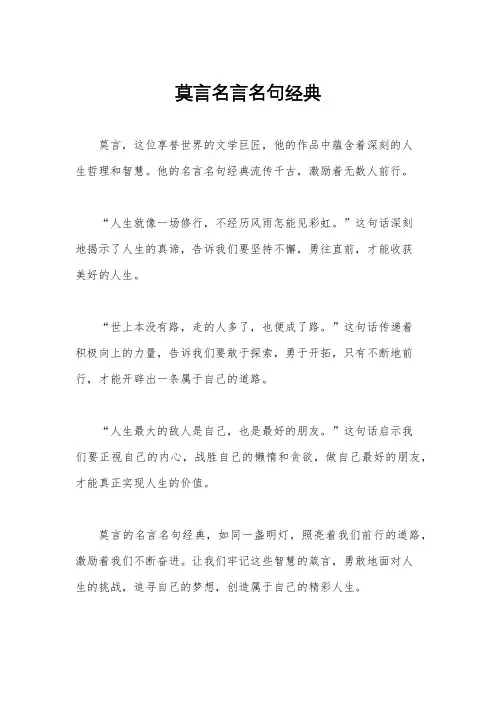 莫言名言名句经典