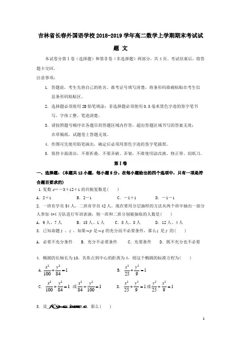 吉林省 高二数学上学期期末考试试题文 及答案