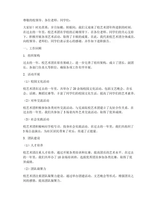 校艺术团年终述职报告