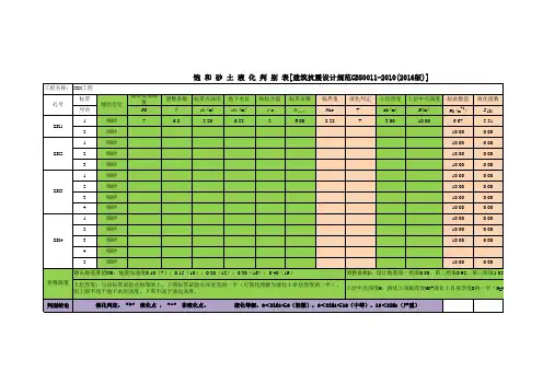 砂土液化判别计算表-最终版