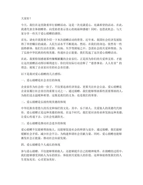 捐赠活动企业家发言稿