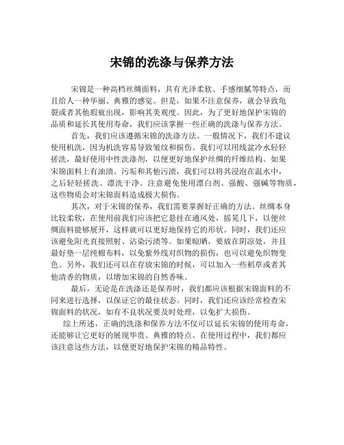 宋锦的洗涤与保养方法