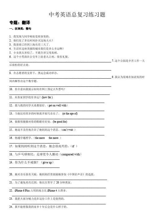 2020中考英语总复习翻译句子真题精选(附解析)
